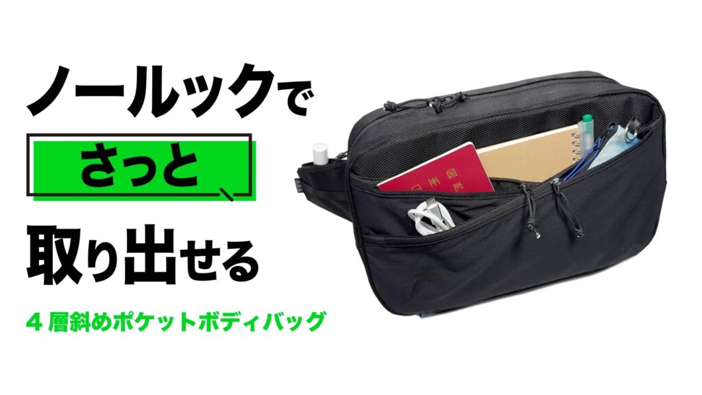 our-original-gear-crossbodybag-makuake
