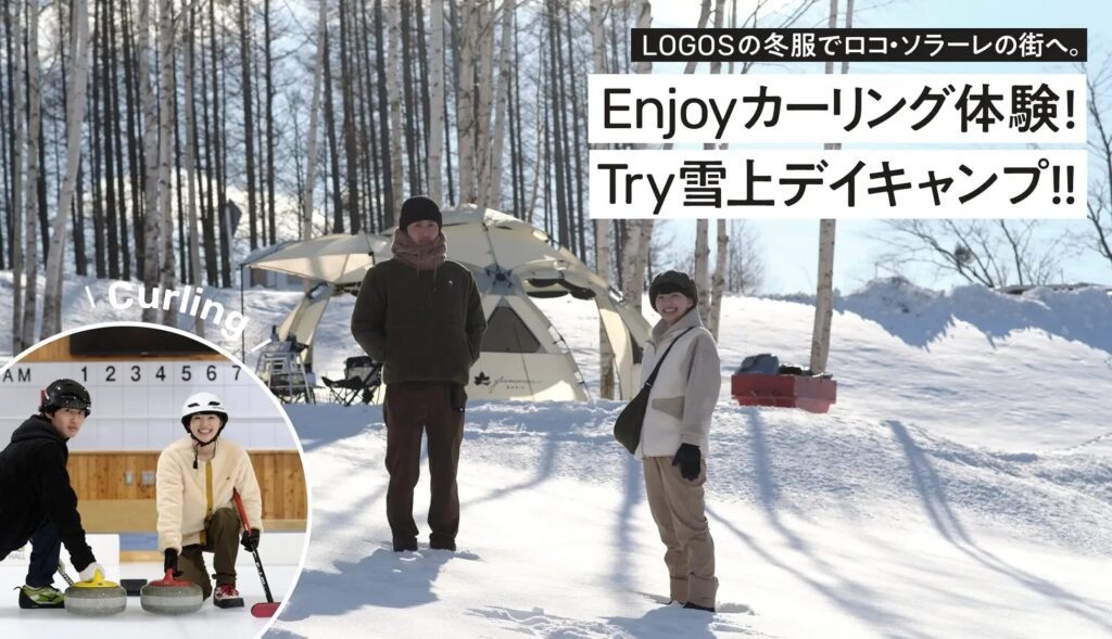 hokkaido-kitami-curling-snow-camp