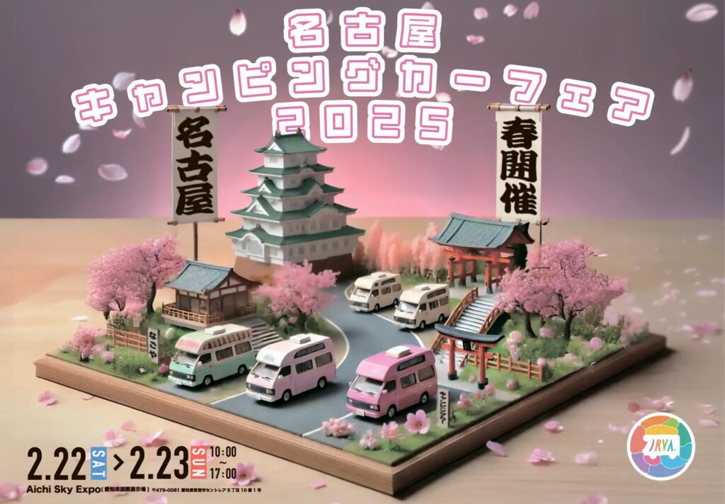 nagoya-campingcar-fair-2025-spring