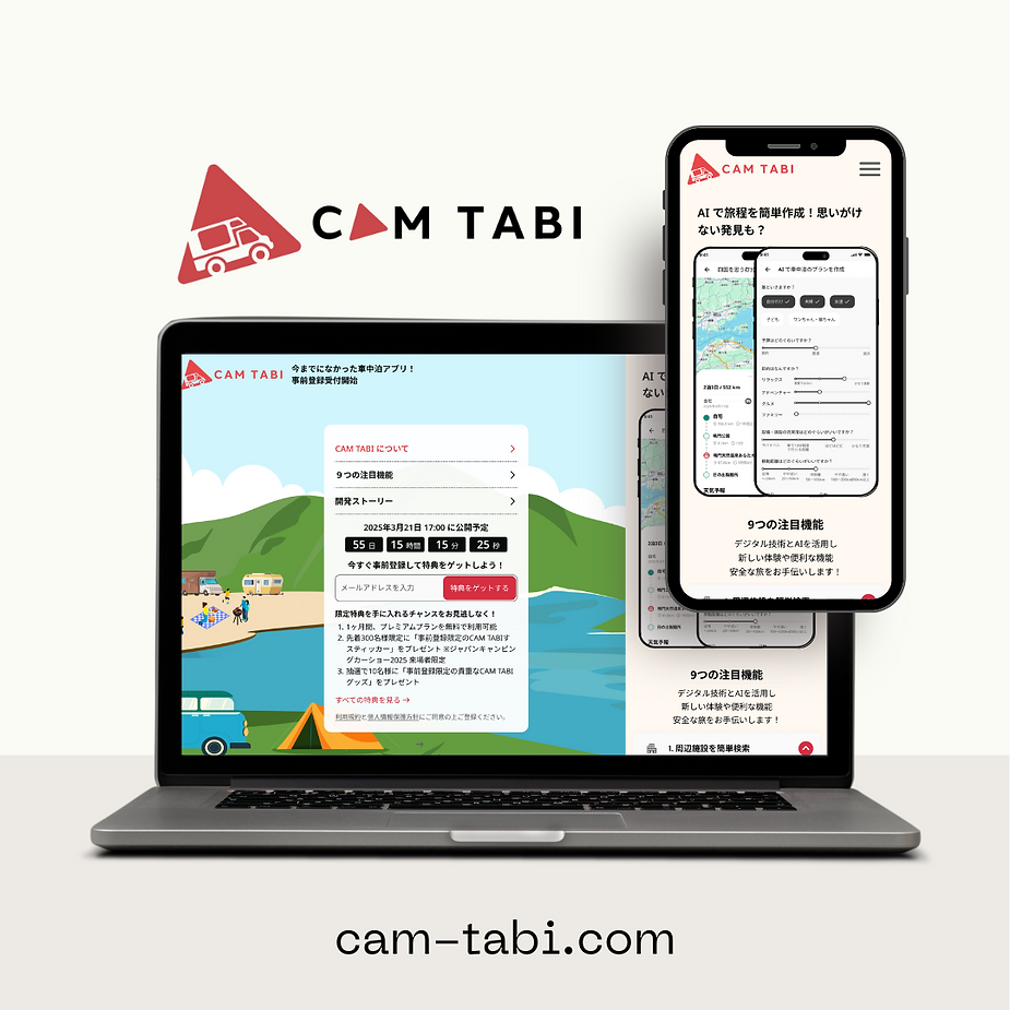 車中泊をもっと快適にするAI旅程作成機能搭載の「CAM TABI」