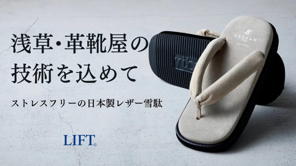 asakusa-leather-setta-camper-makuake