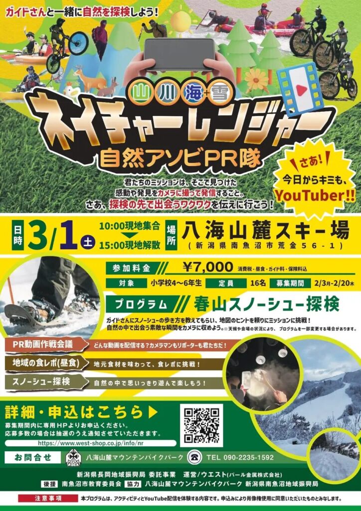nature-ranger-hakkaisan-snow-event