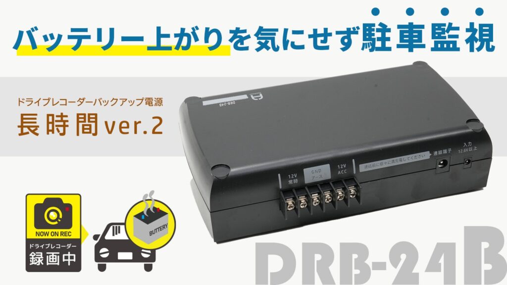 drb24b-dashcam-battery