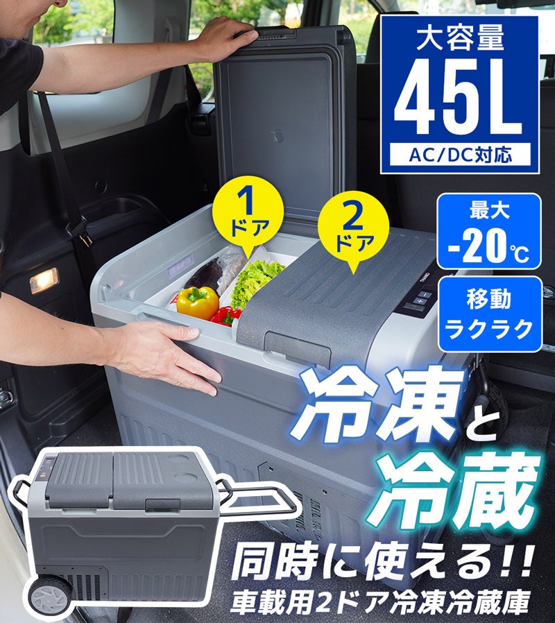 thanko-2door-portable-freezer45l
