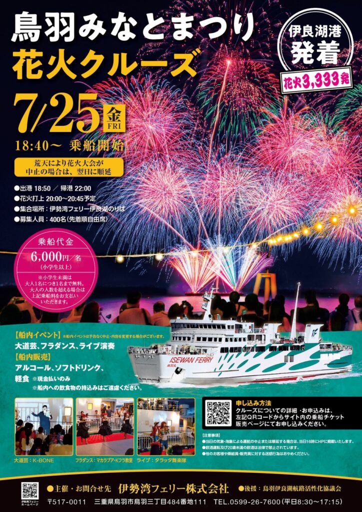 toba-fireworks-cruise-2025-irago