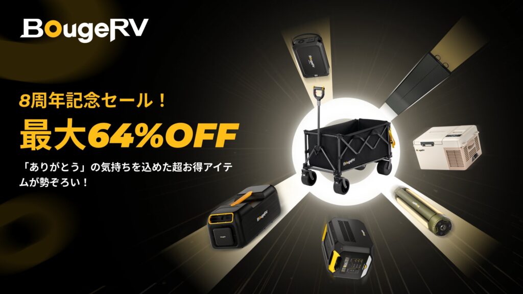 carcamp-event-bougerv-sale