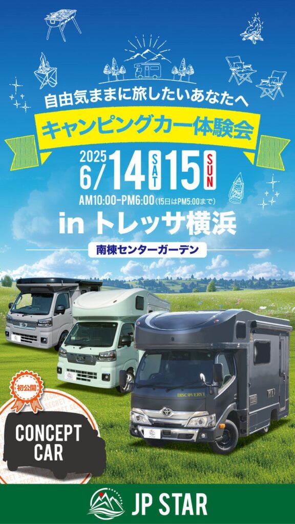 camper-experience-tressa-yokohama
