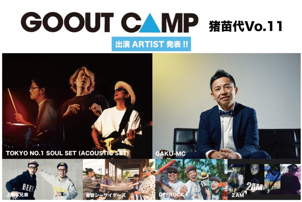 gooutcamp-inawashiro-vol11-review