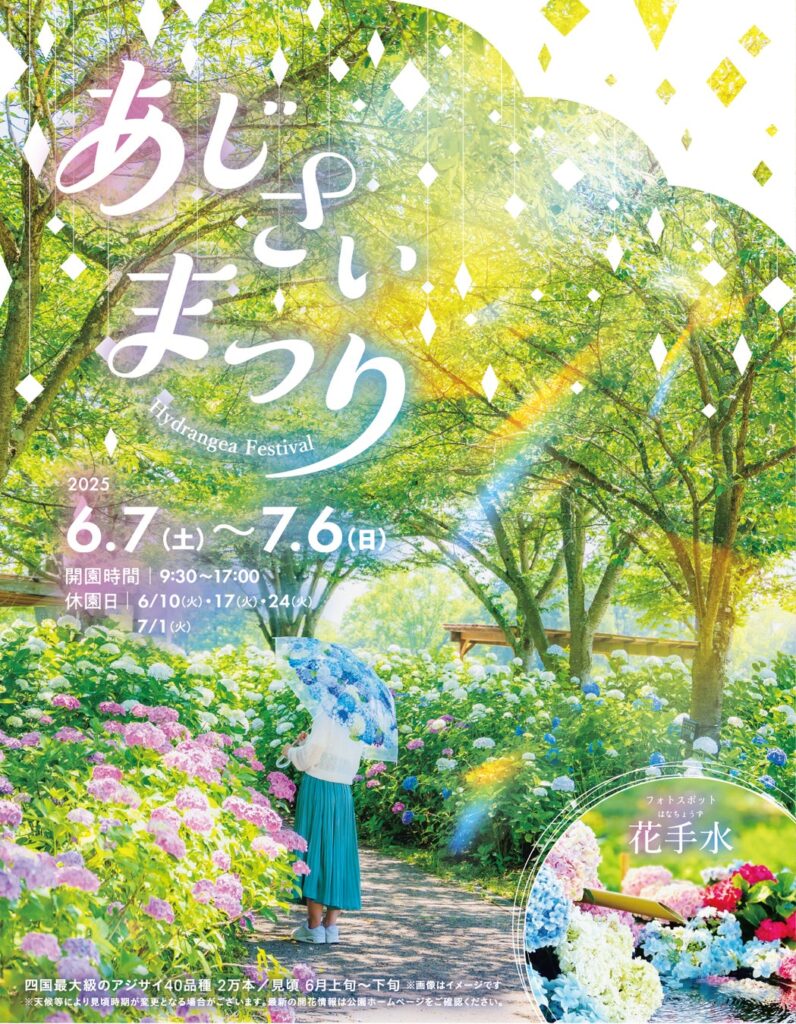 ajisai-matsuri-manno-park