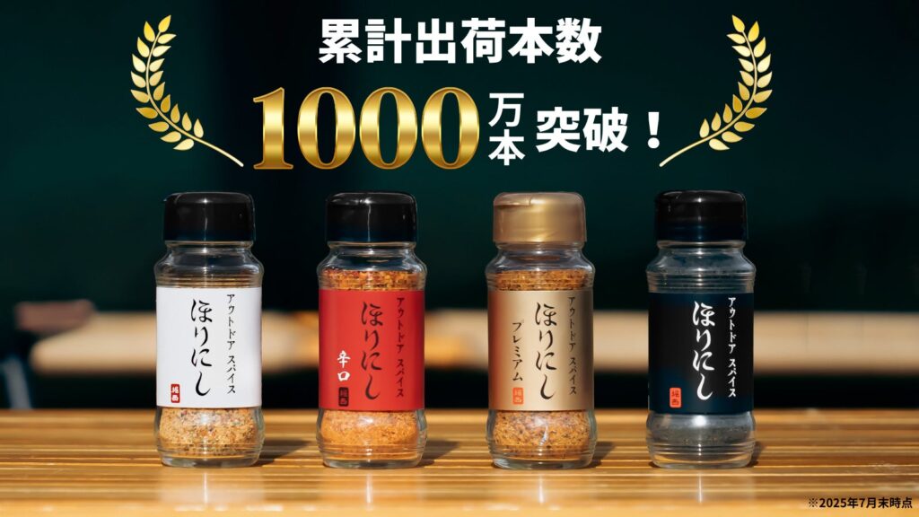 /outdoor-spice-horinishi-1000m/