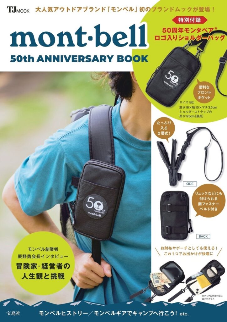 montbell-mookbook-carcamp