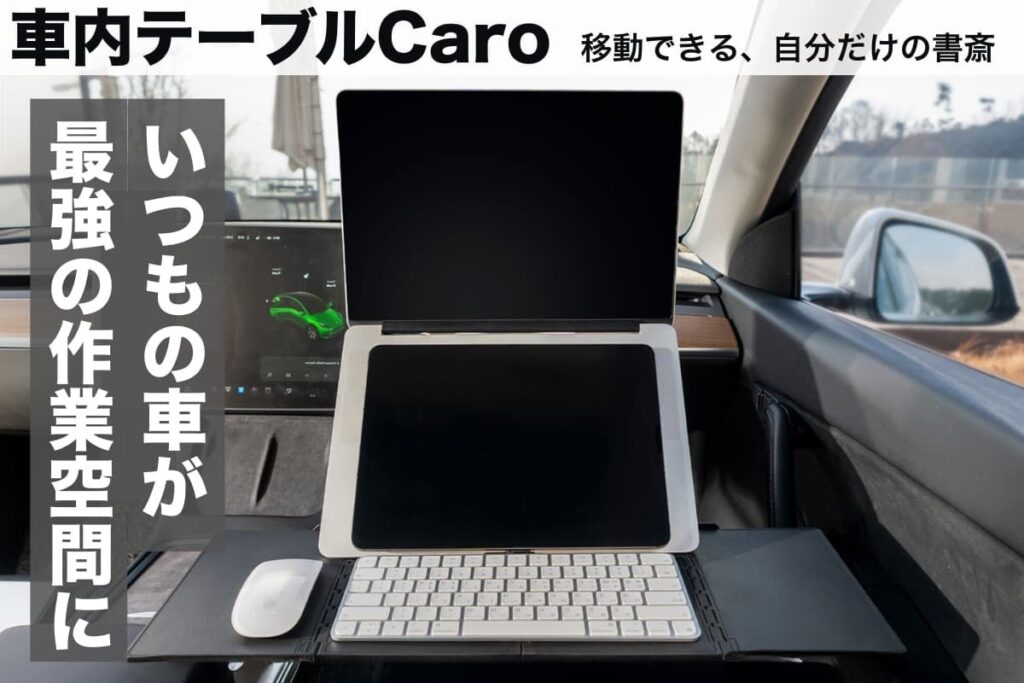 carcamp-caro-table