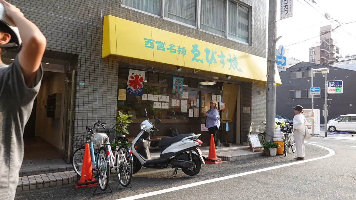 阪神西宮にあるエビスヤ小松商店の外観
