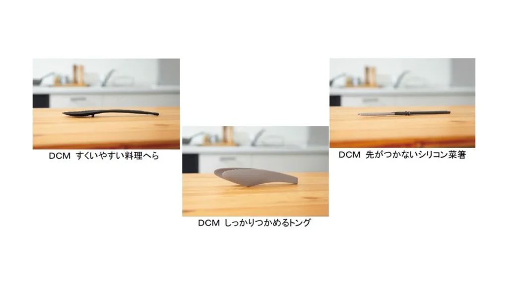 DCM公式の調理器具写真。中央がしっかりつかめるトング、左右は料理へらと菜箸